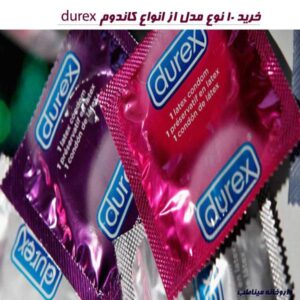 Types of Durex condom models 300x300 - صفحه اصلی